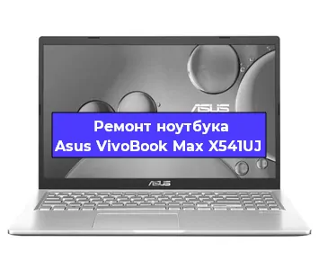 Замена аккумулятора на ноутбуке Asus VivoBook Max X541UJ в Ижевске